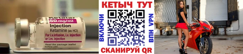 КЕТАМИН VHQ Бирюч